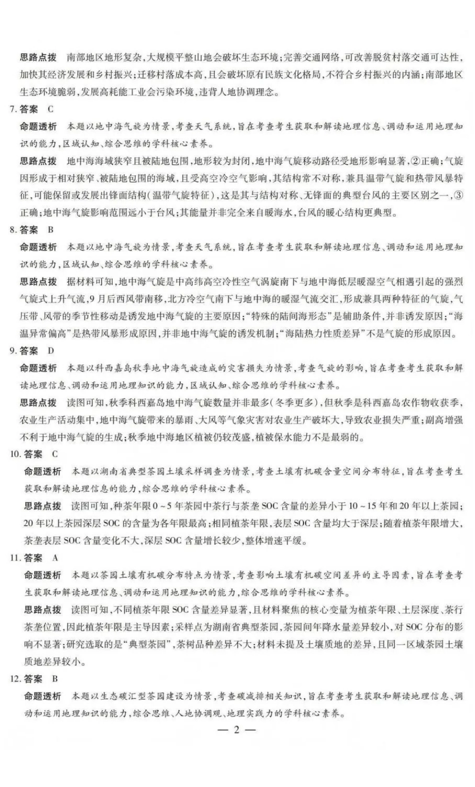 山西晋中市2026年3月高三年级调研测试地理答案.pdf_第2页