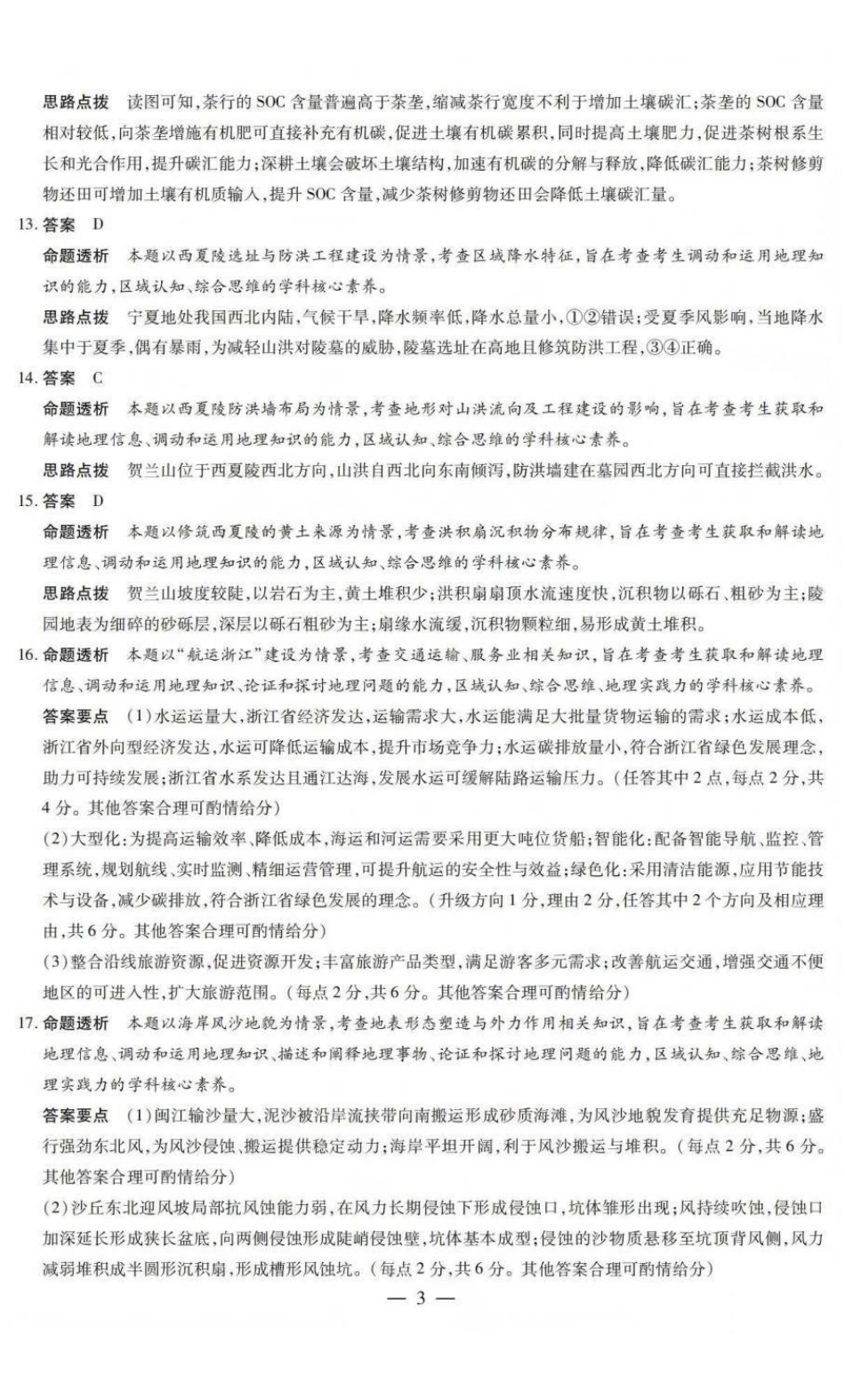 山西晋中市2026年3月高三年级调研测试地理答案.pdf_第3页