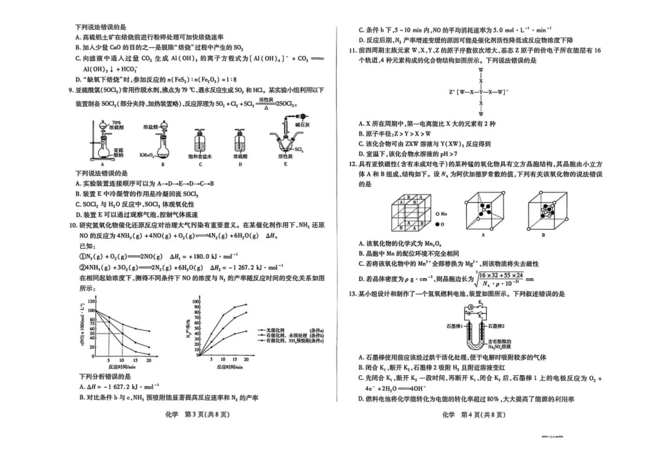 山西晋中市2026年3月高三年级调研测试化学.pdf_第2页