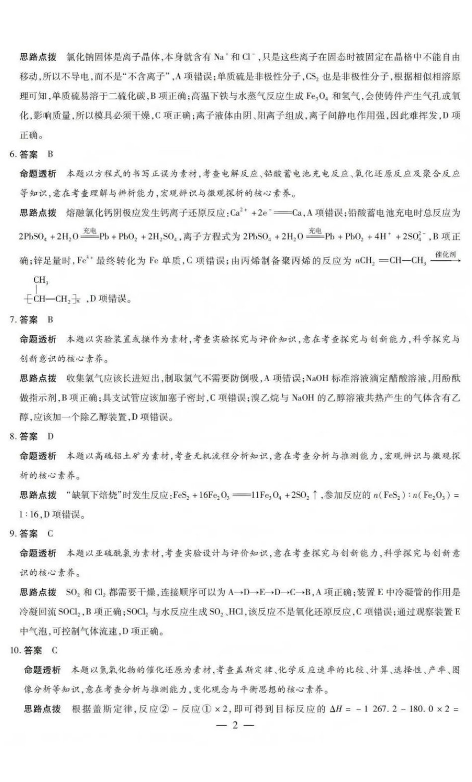 山西晋中市2026年3月高三年级调研测试化学答案.pdf_第2页