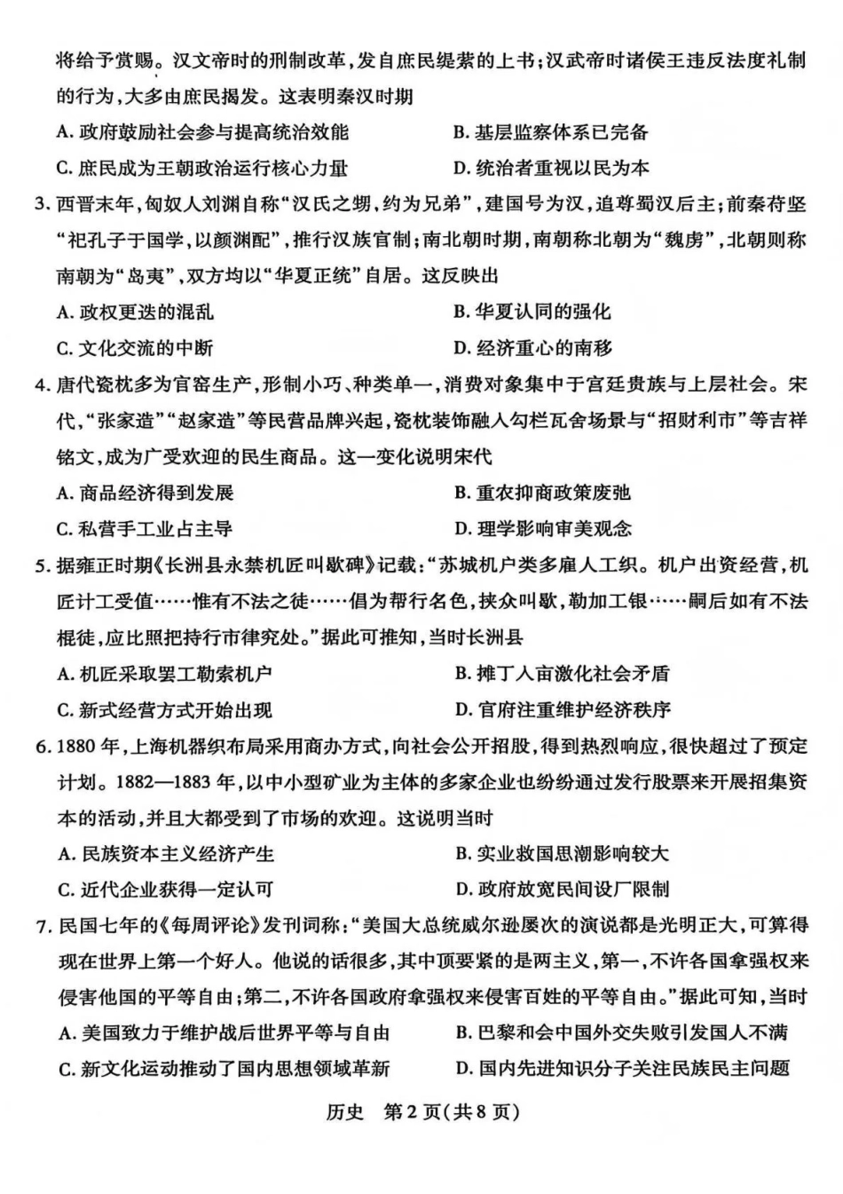 山西晋中市2026年3月高三年级调研测试历史.pdf_第2页