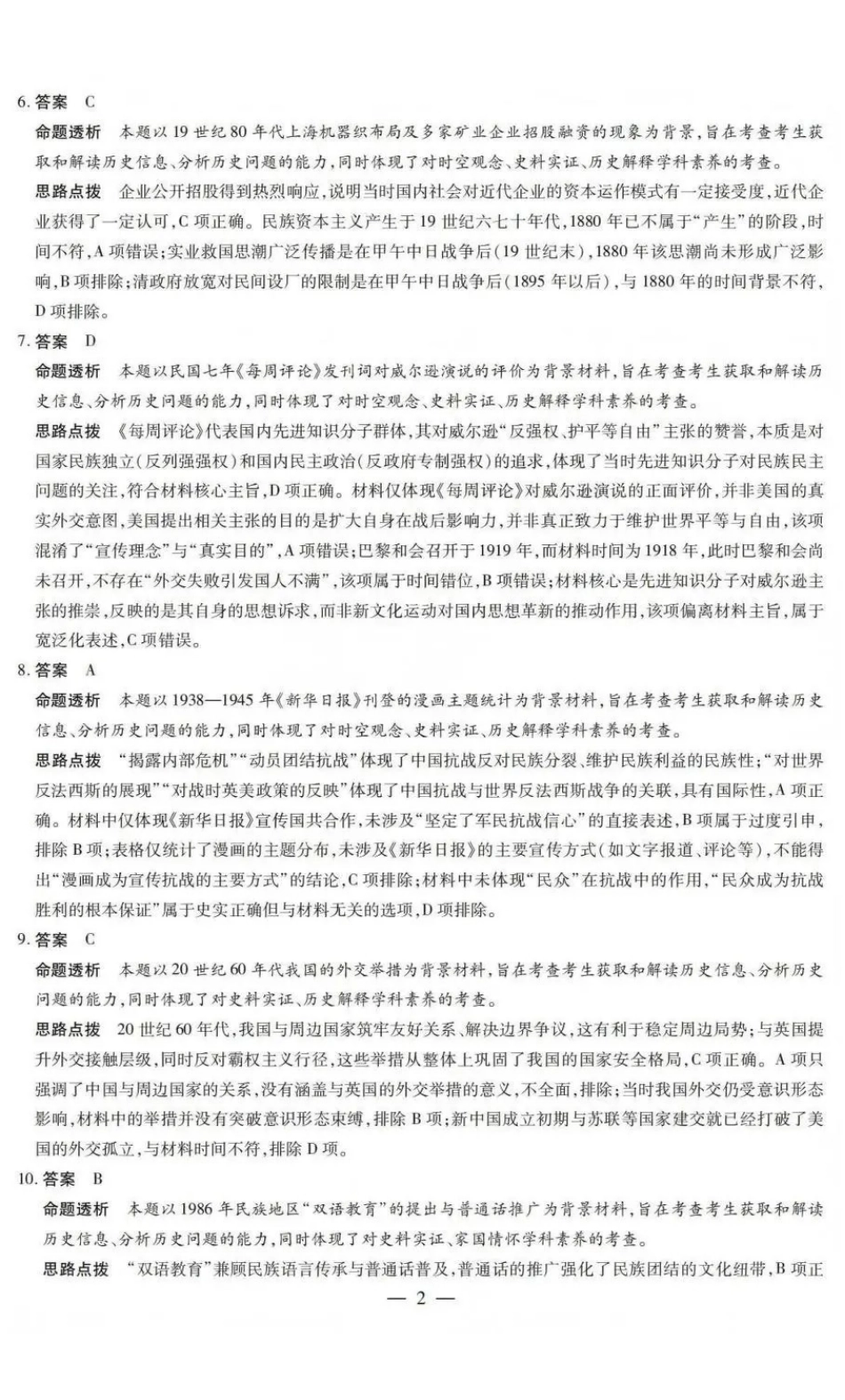 山西晋中市2026年3月高三年级调研测试历史答案.pdf_第2页