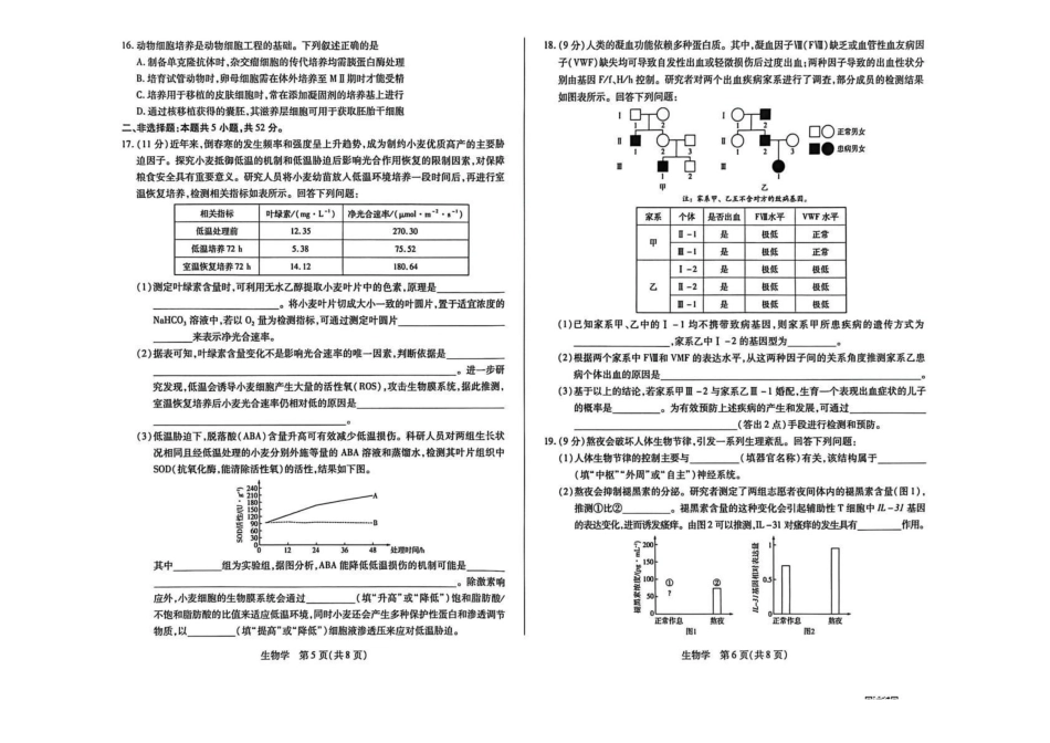 山西晋中市2026年3月高三年级调研测试生物.pdf_第3页