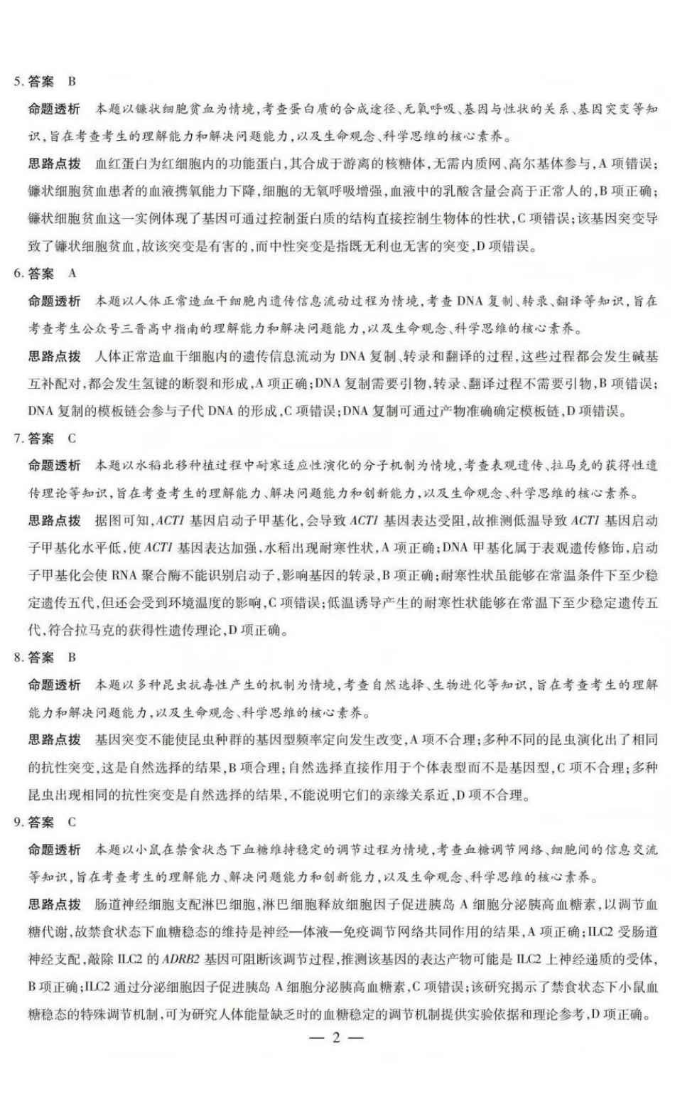 山西晋中市2026年3月高三年级调研测试生物答案.pdf_第2页