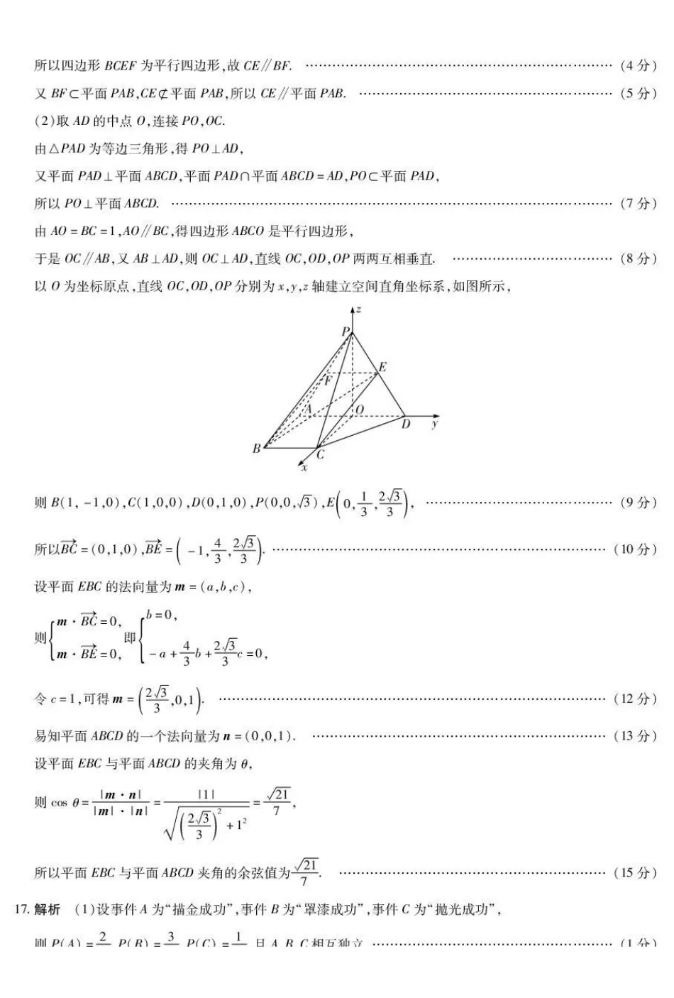 山西晋中市2026年3月高三年级调研测试数学答案.pdf_第2页
