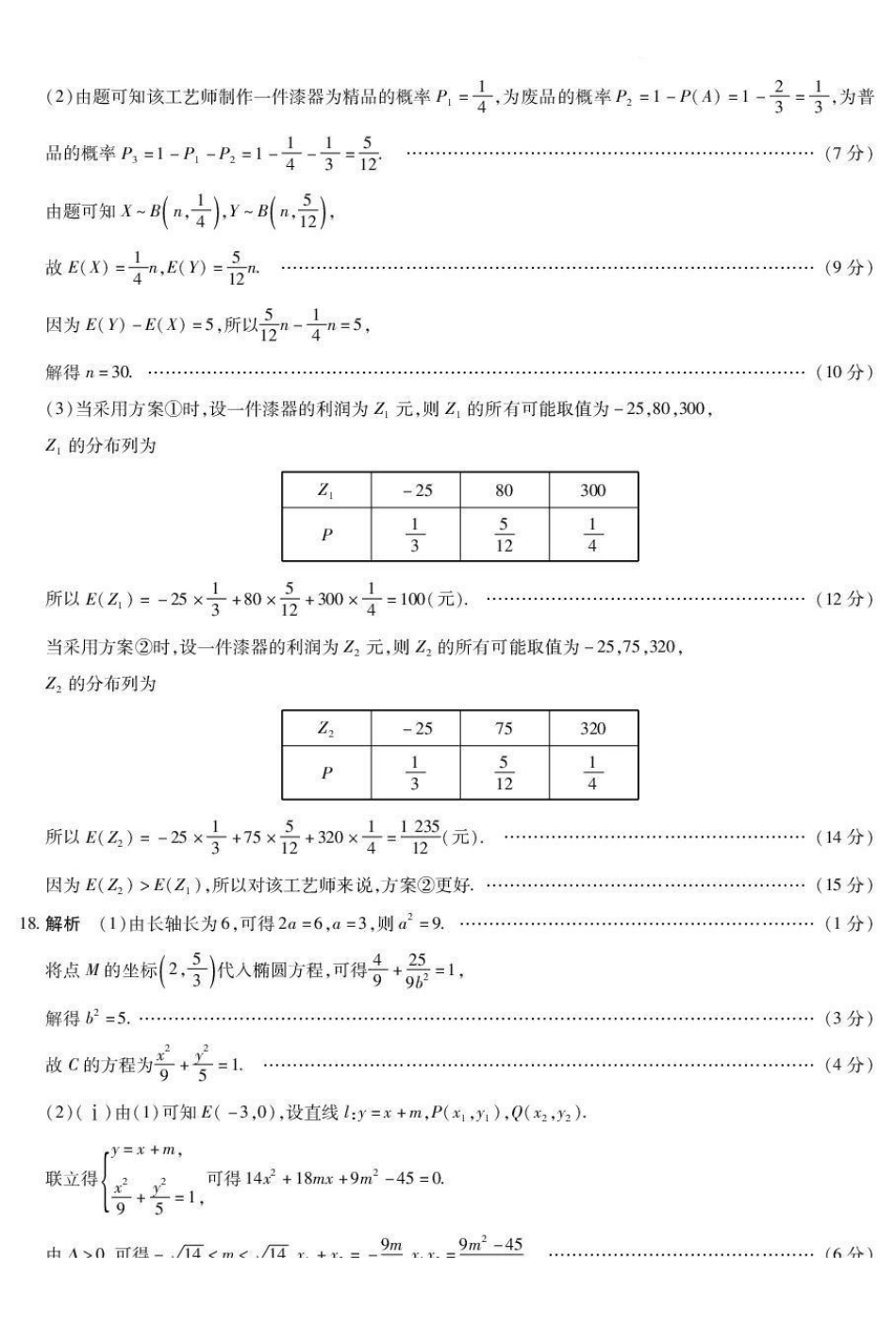 山西晋中市2026年3月高三年级调研测试数学答案.pdf_第3页