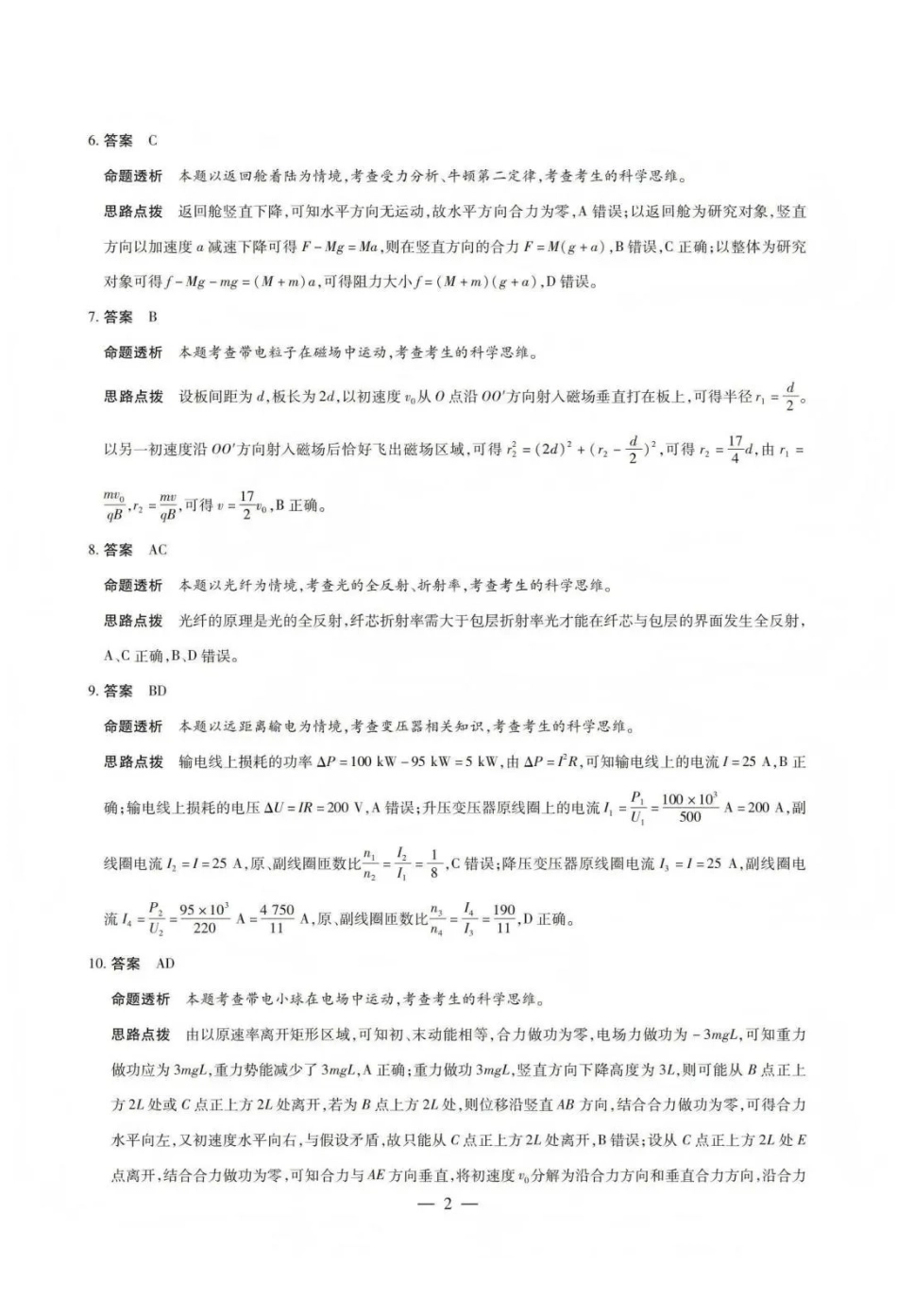 山西晋中市2026年3月高三年级调研测试物理答案.pdf_第2页