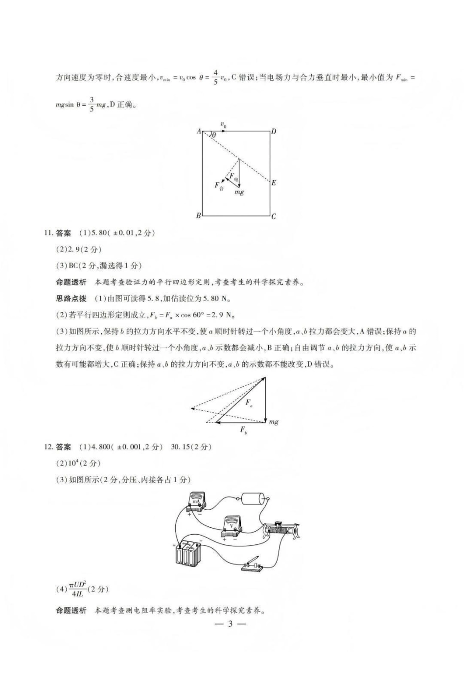 山西晋中市2026年3月高三年级调研测试物理答案.pdf_第3页