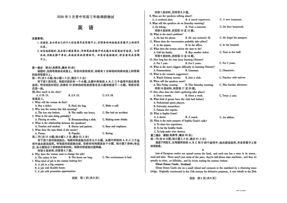 山西晋中市2026年3月高三年级调研测试英语.pdf_第1页