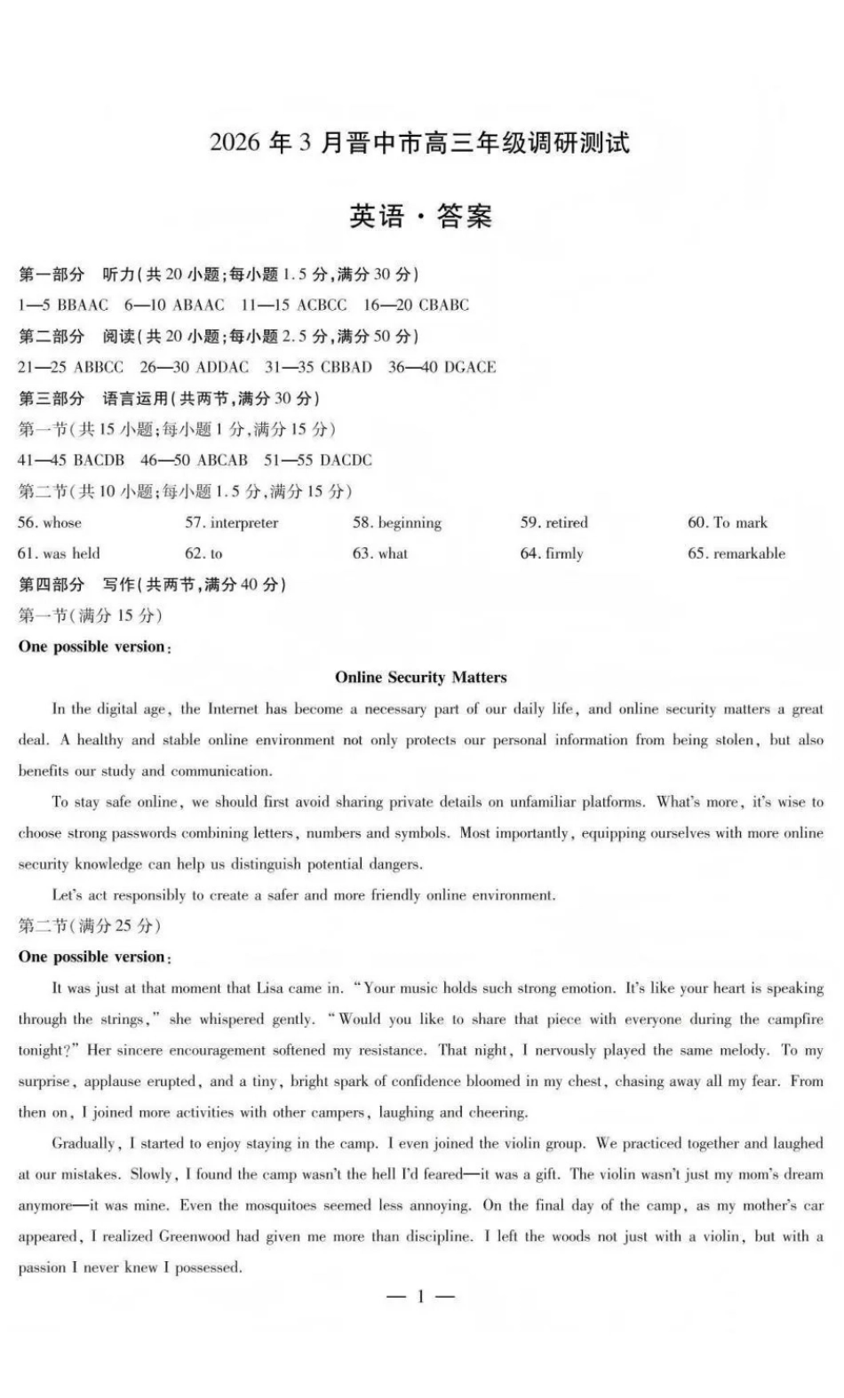 山西晋中市2026年3月高三年级调研测试英语答案.pdf_第1页