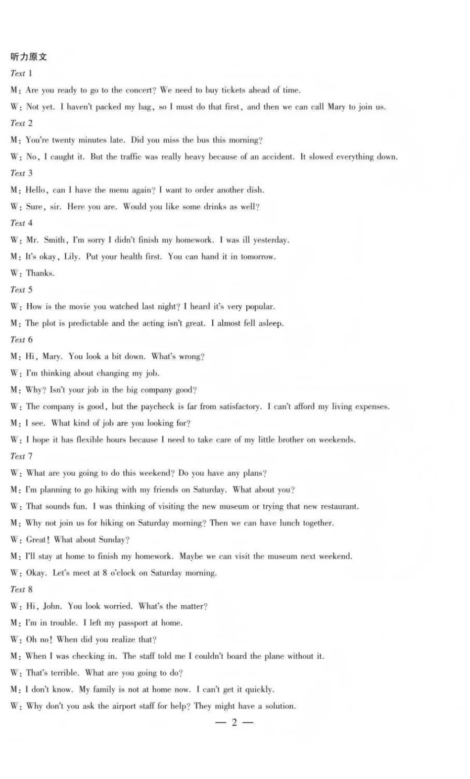 山西晋中市2026年3月高三年级调研测试英语答案.pdf_第2页