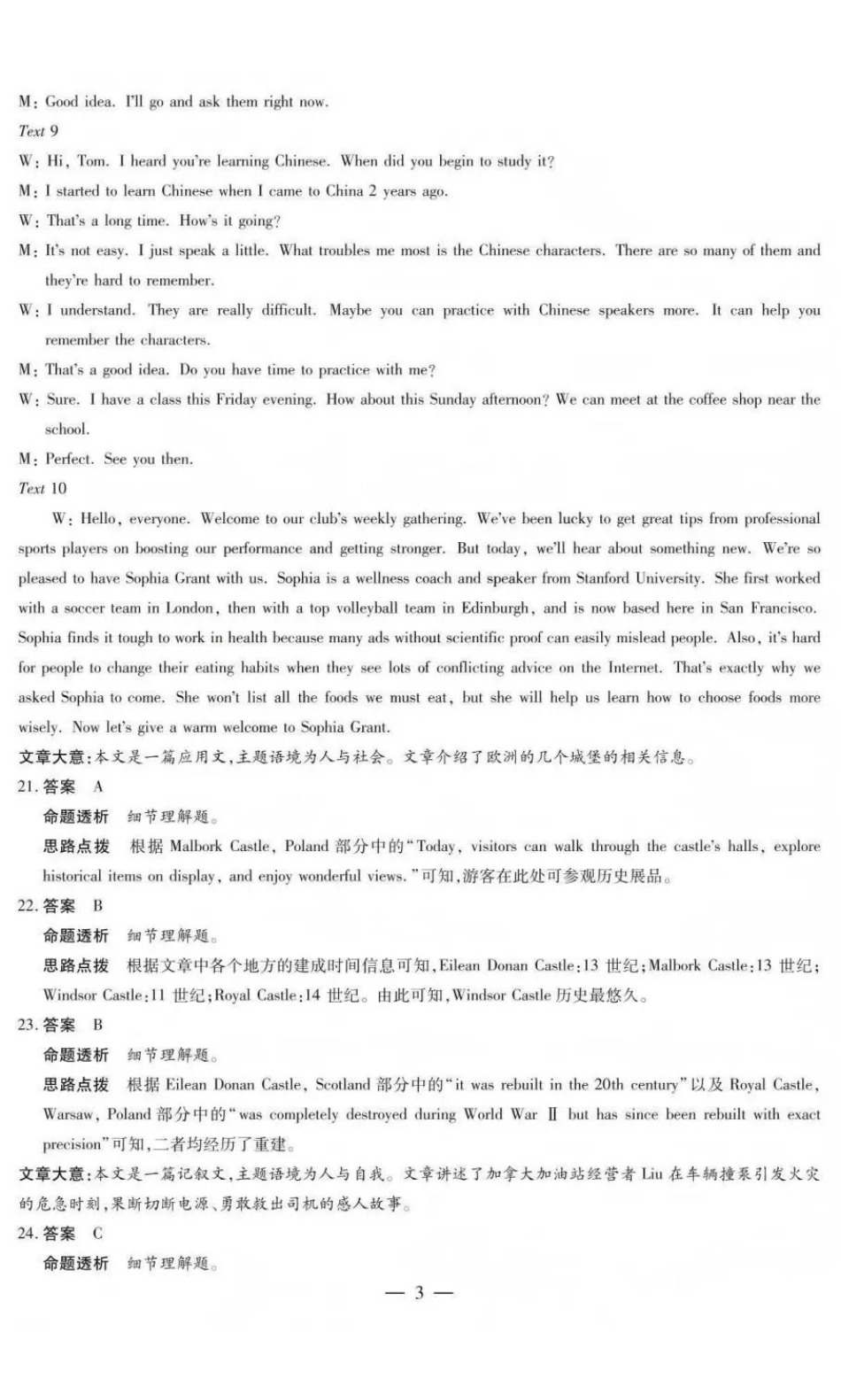 山西晋中市2026年3月高三年级调研测试英语答案.pdf_第3页