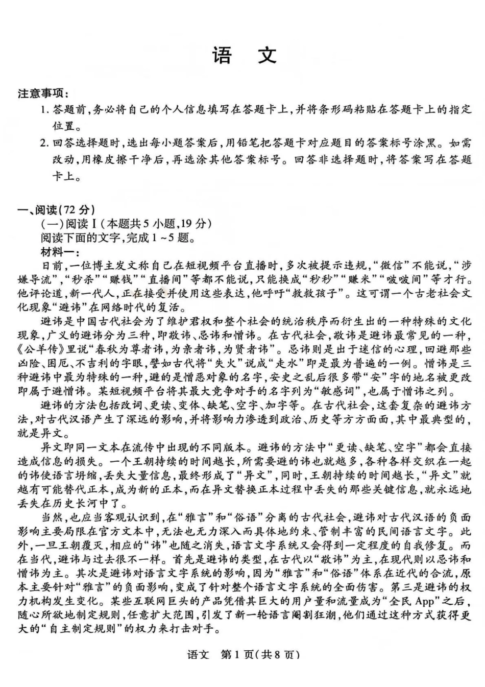 山西晋中市2026年3月高三年级调研测试语文.pdf_第1页