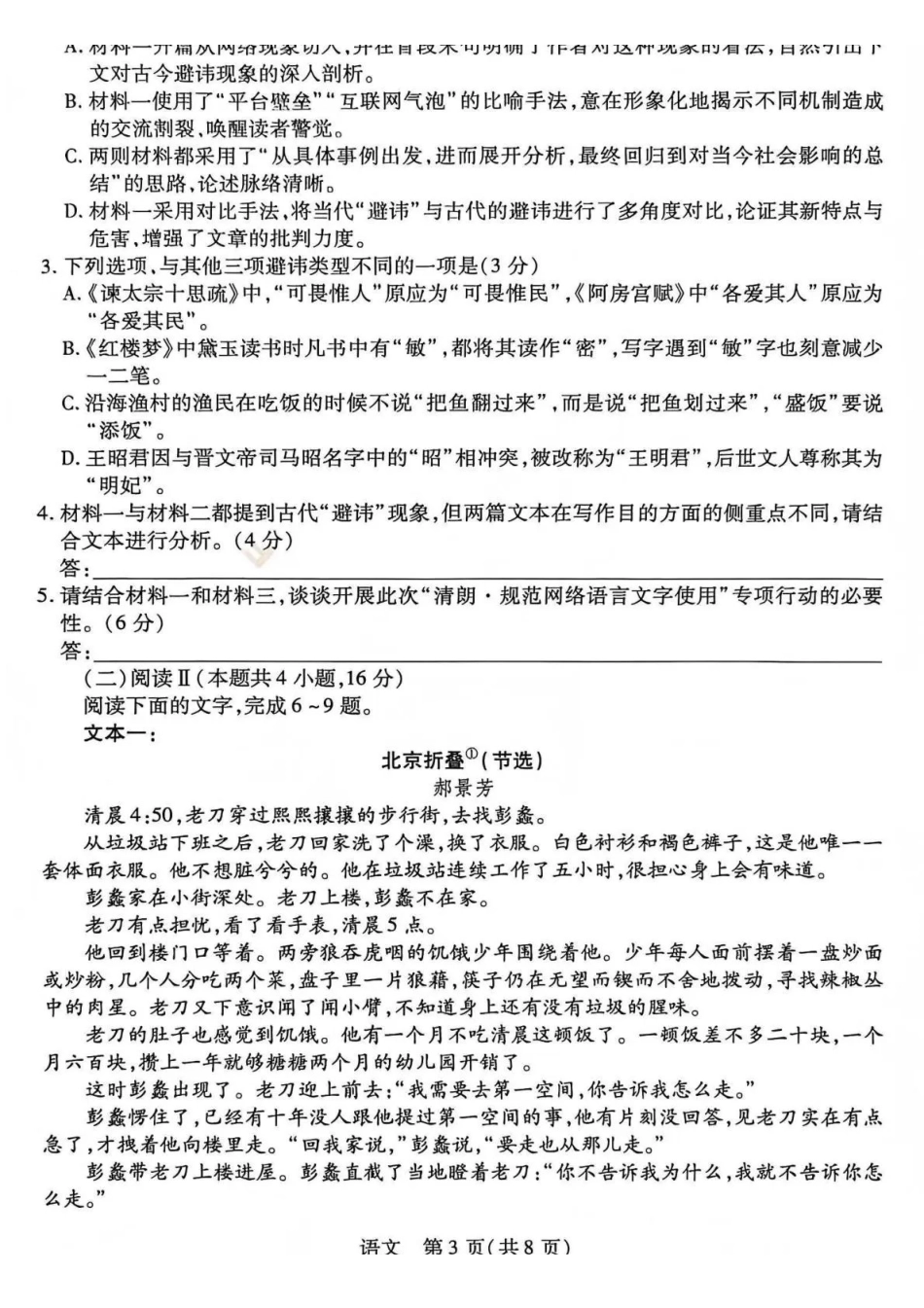 山西晋中市2026年3月高三年级调研测试语文.pdf_第3页