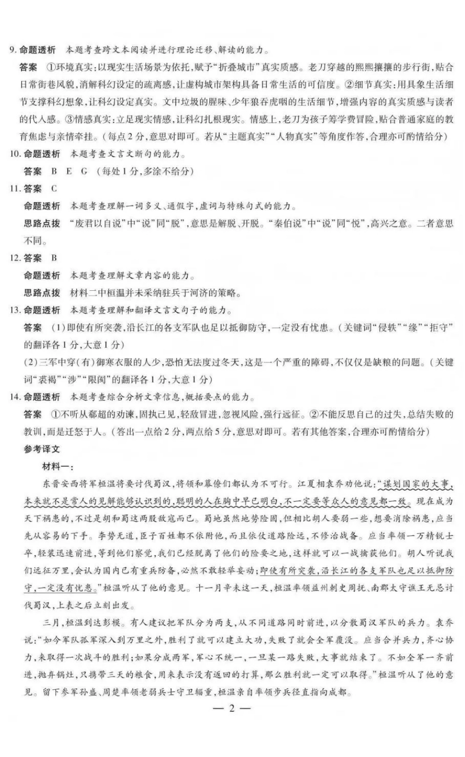 山西晋中市2026年3月高三年级调研测试语文答案.pdf_第2页