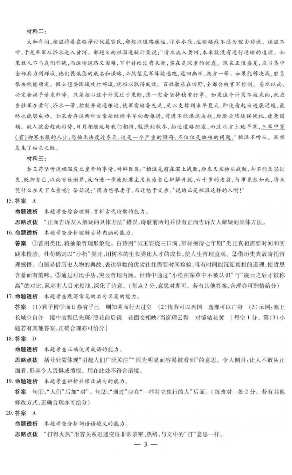 山西晋中市2026年3月高三年级调研测试语文答案.pdf_第3页