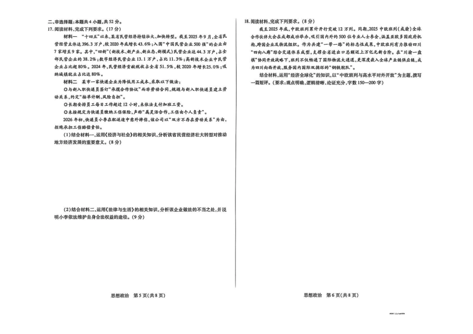 山西晋中市2026年3月高三年级调研测试政治.pdf_第3页