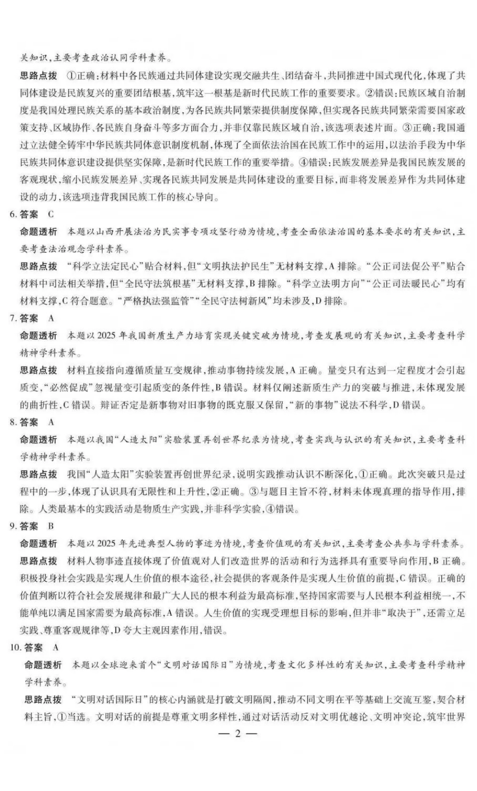 山西晋中市2026年3月高三年级调研测试政治答案.pdf_第2页