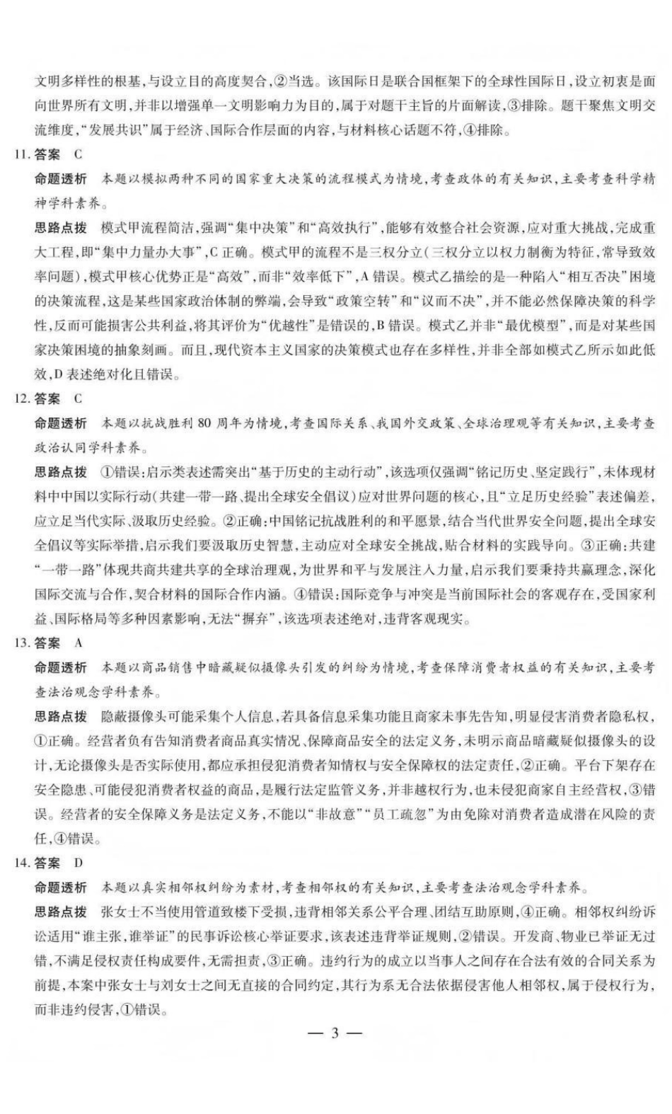 山西晋中市2026年3月高三年级调研测试政治答案.pdf_第3页