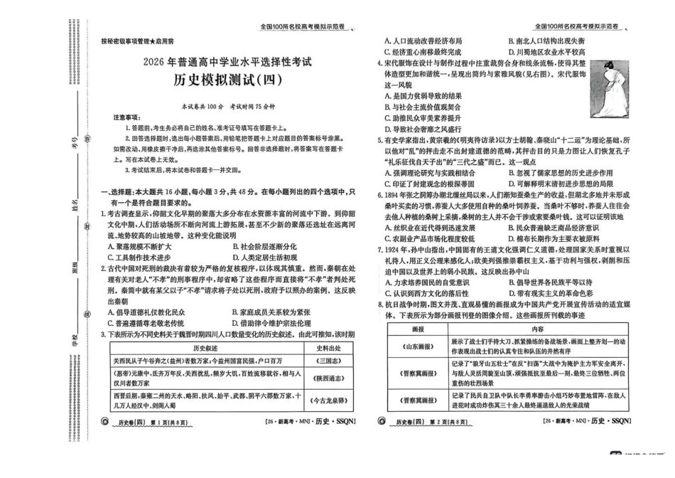 陕西2026年普通高中学业水平选择性考试（四）历史+答案.pdf_第1页