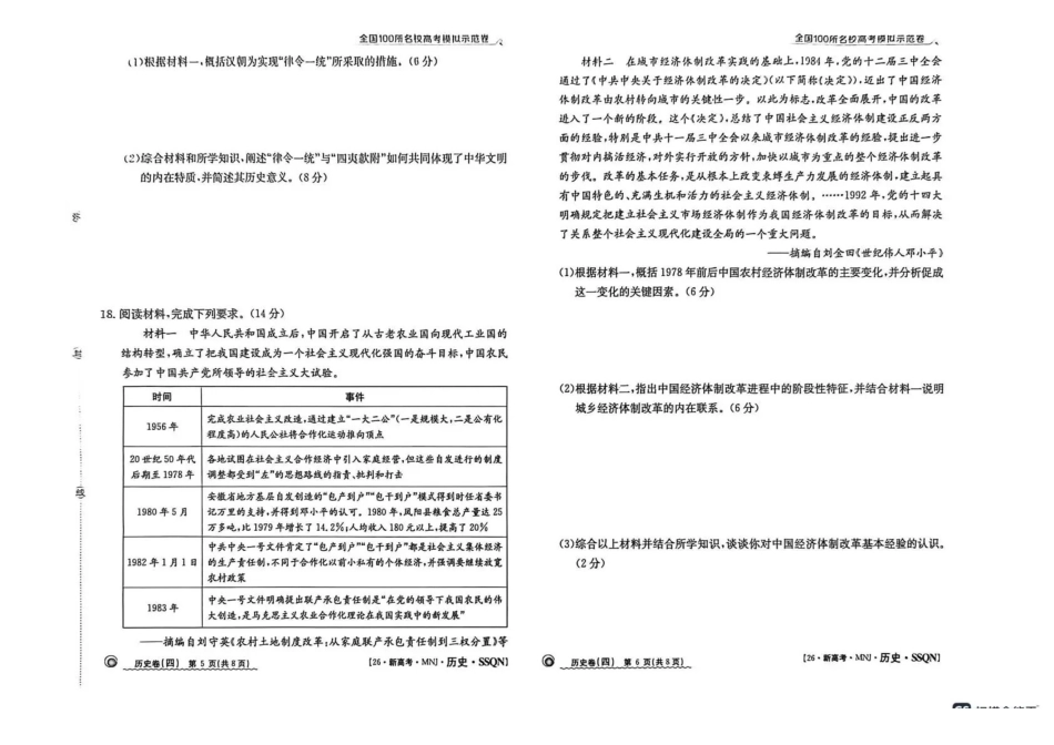 陕西2026年普通高中学业水平选择性考试（四）历史+答案.pdf_第3页