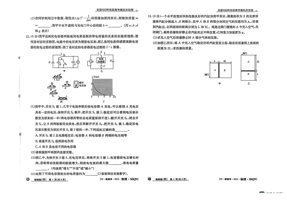 陕西2026年普通高中学业水平选择性考试（四）物理+答案.pdf_第3页