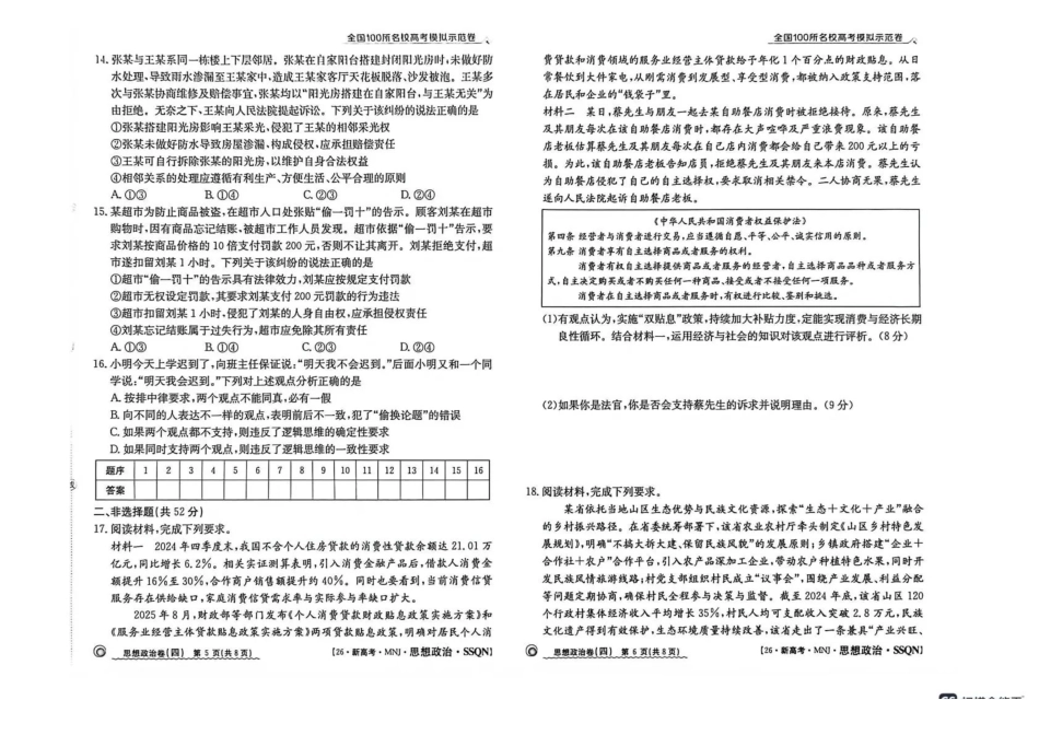 陕西2026年普通高中学业水平选择性考试（四）政治+答案.pdf_第3页