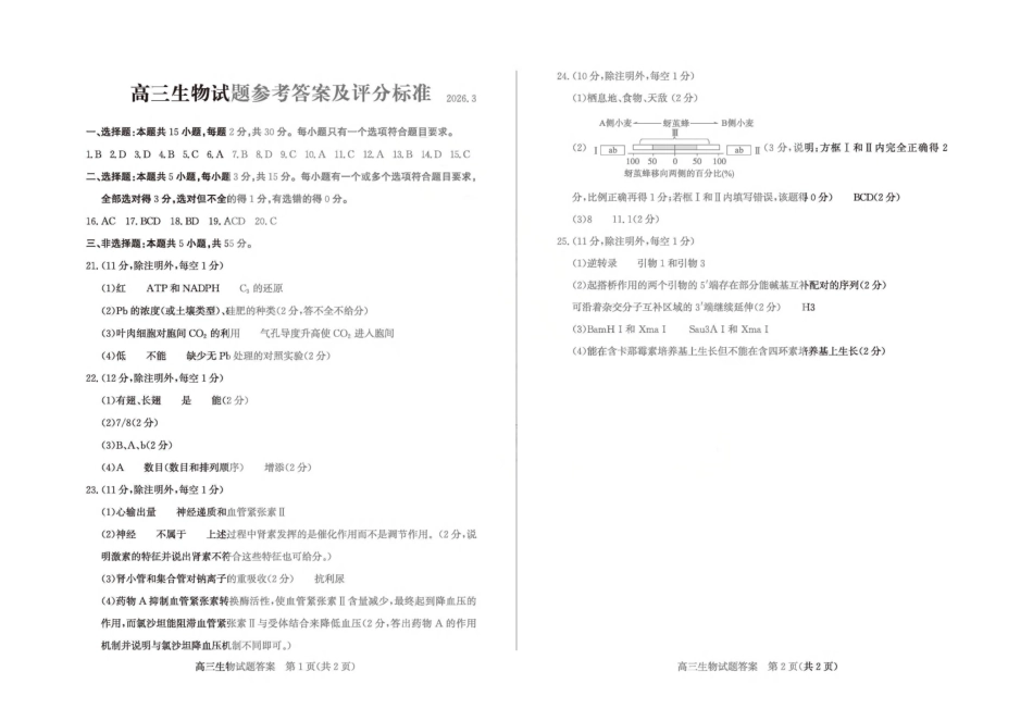 生物()山东滨州市2026届高三年级3月第一次模拟考试(滨州一模)(3.9-3.11).pdf_第1页