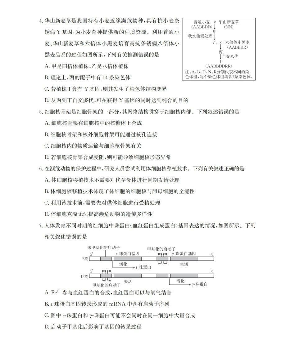 生物(26-259C)云南部分学校金太阳2026届高三下学期2月开学联考（26-259C）（2.27-2.28）.pdf_第2页