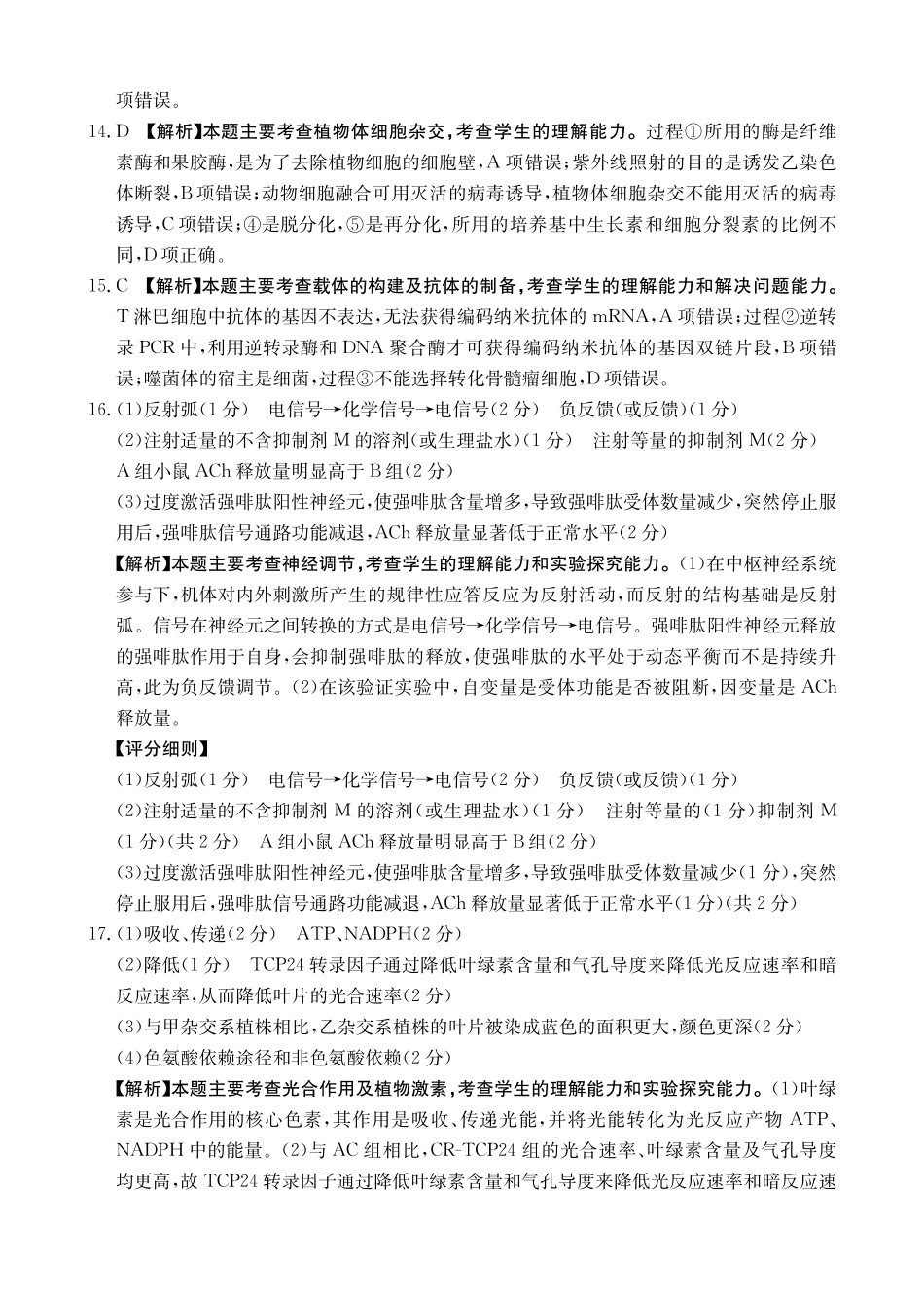 生物(26-284C)答案重庆市金太阳好教育联盟2026届高三下学期3月开学联考（26-284C）（3.5-3.6）.pdf_第3页