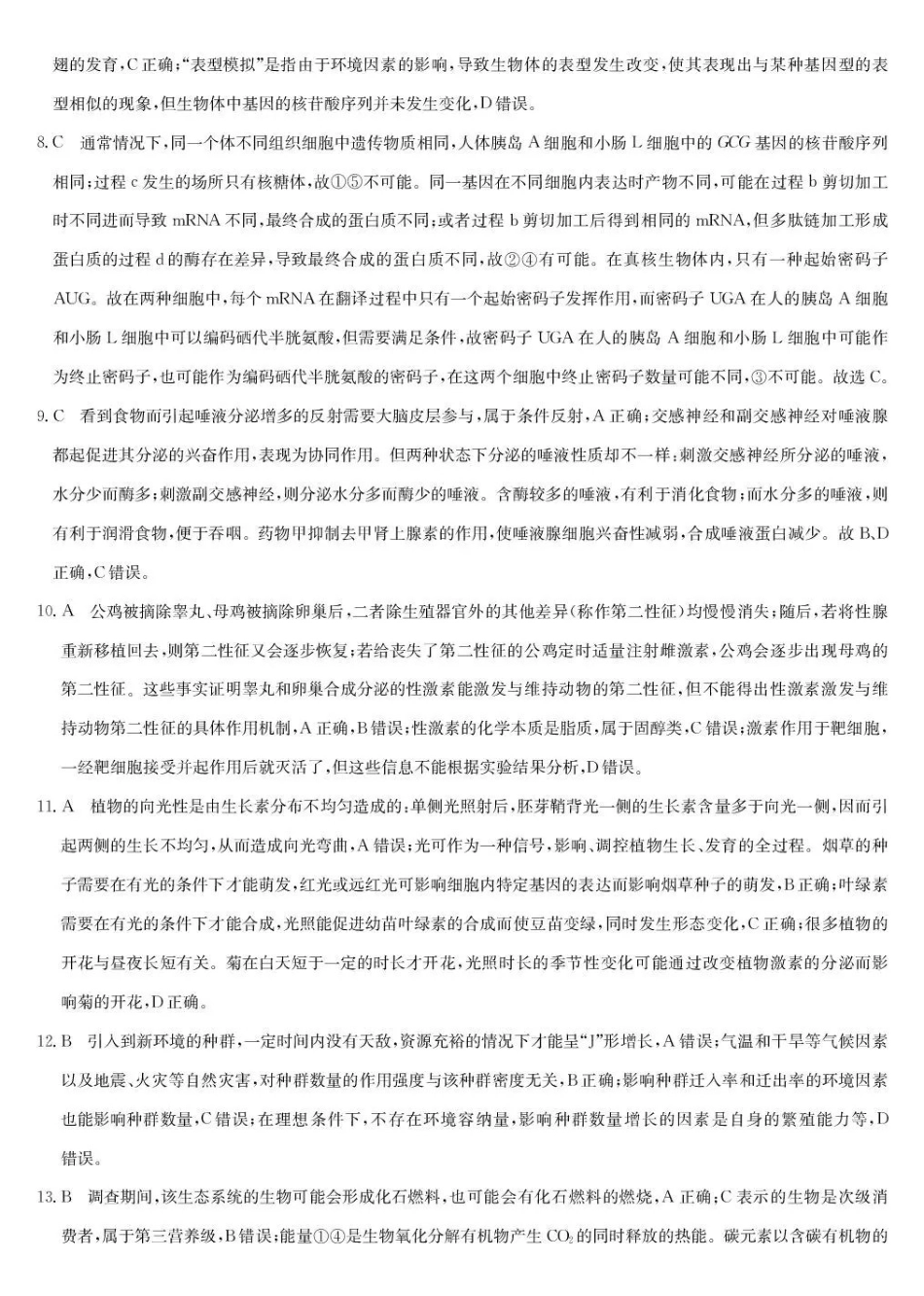生物(LY-G)答案九师联盟2026届高三年级第7次质量检测（3.5-3.6）.pdf_第2页