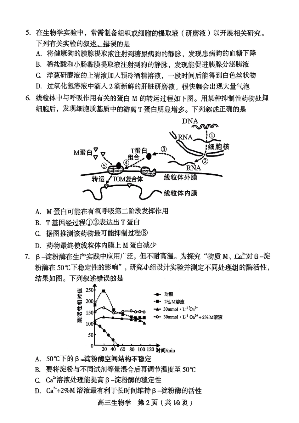 生物+答案福建龙岩市2026年高中毕业班三月教学质量检测(3.5-3.7).pdf_第2页