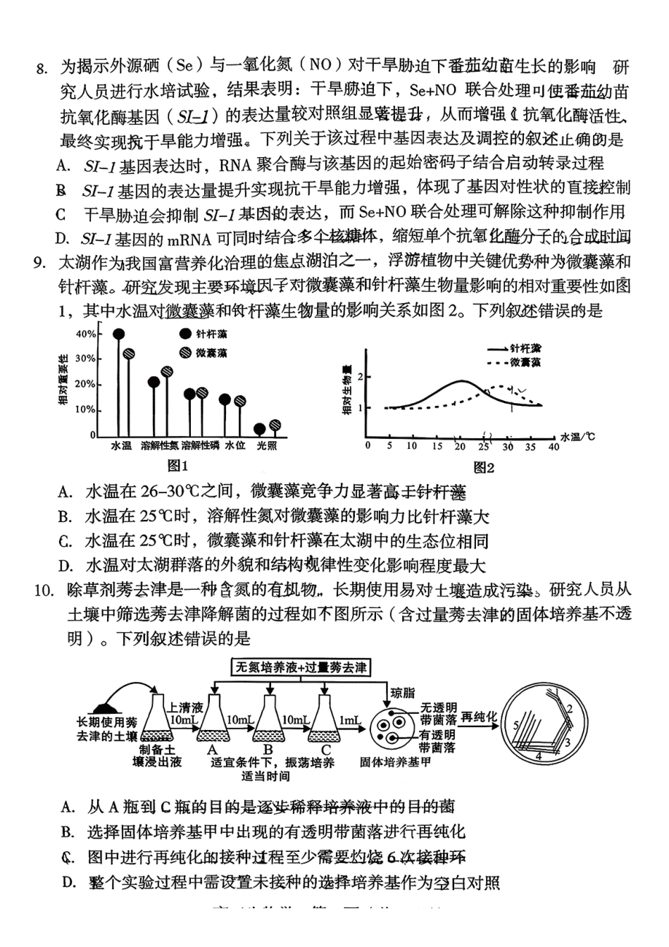 生物+答案福建龙岩市2026年高中毕业班三月教学质量检测(3.5-3.7).pdf_第3页