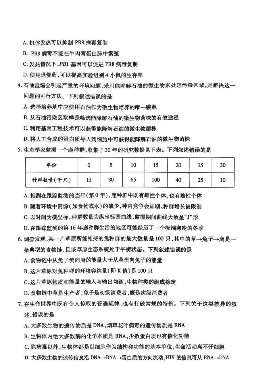生物+答案内蒙古包头市2026年普通高等学校招生全国统一考试(高三第一次模拟考试)(包头一模)(3.11-3.13).pdf_第2页