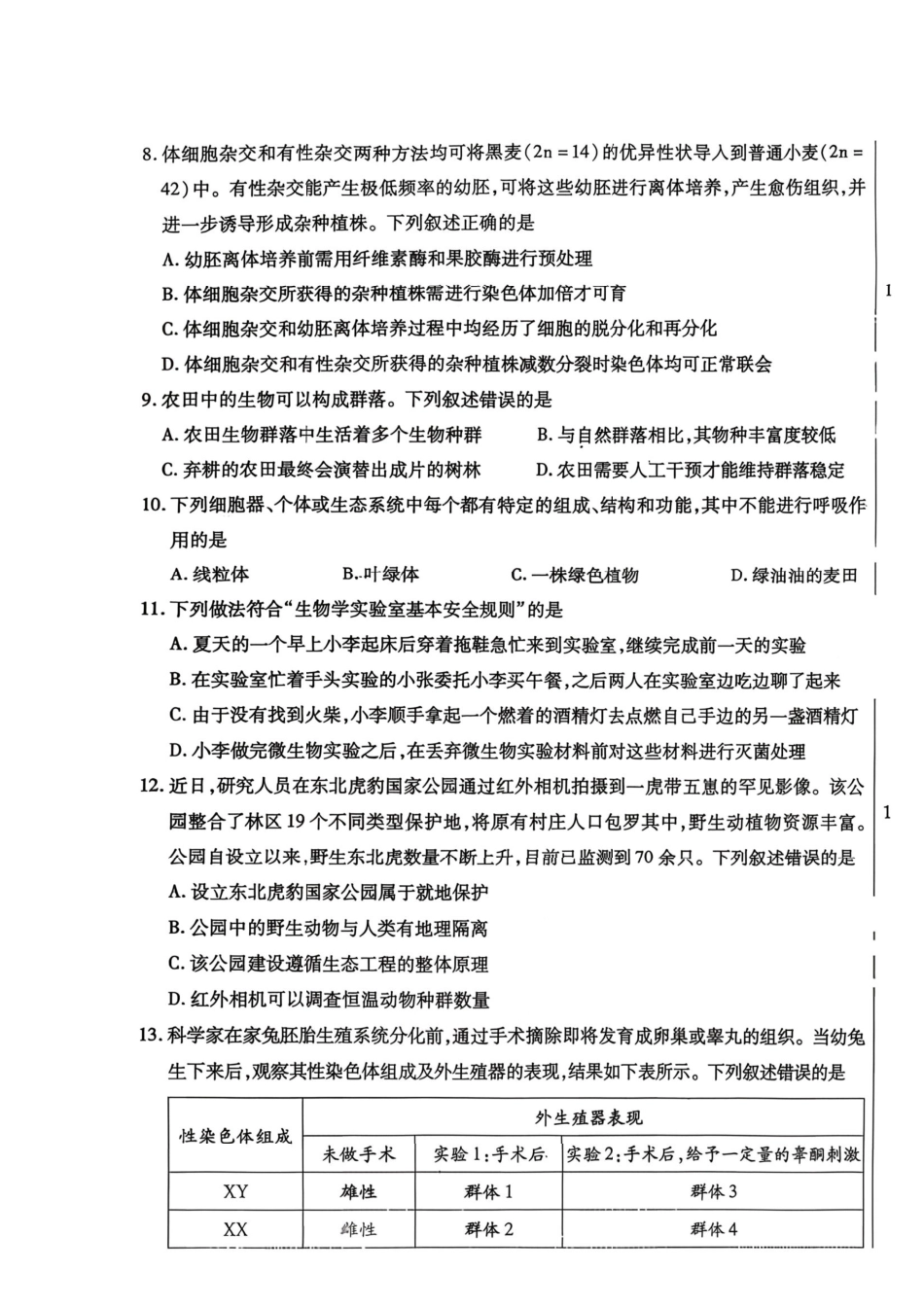 生物+答案内蒙古包头市2026年普通高等学校招生全国统一考试(高三第一次模拟考试)(包头一模)(3.11-3.13).pdf_第3页