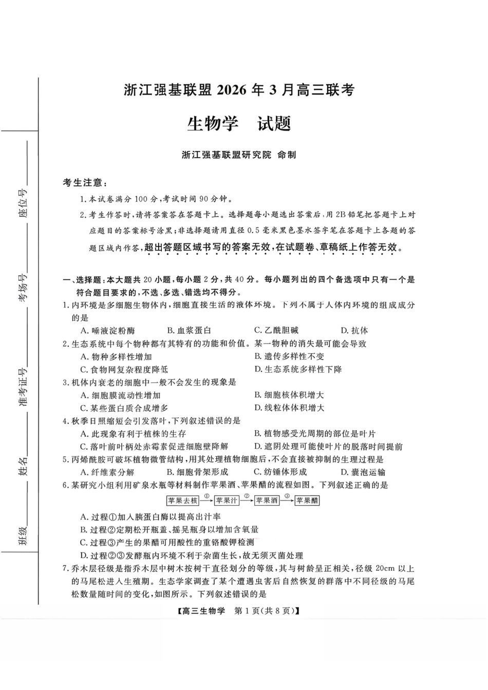 生物+答案浙江强基联盟2026年3月高三年级联考(3.4-3.6).pdf_第1页