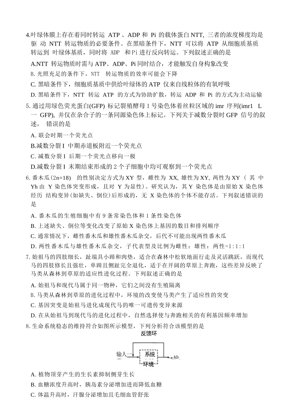 生物百师联盟2026年高三年级下学期3月开年大联考(3.5-3.6).docx_第2页