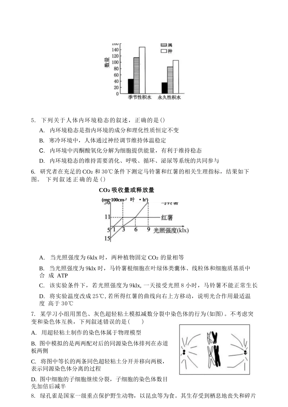 生物东北育才学校2025-2026学年度高三年级下学期假期质量测试暨第六次模拟考试（3.6-3.7）.docx_第3页