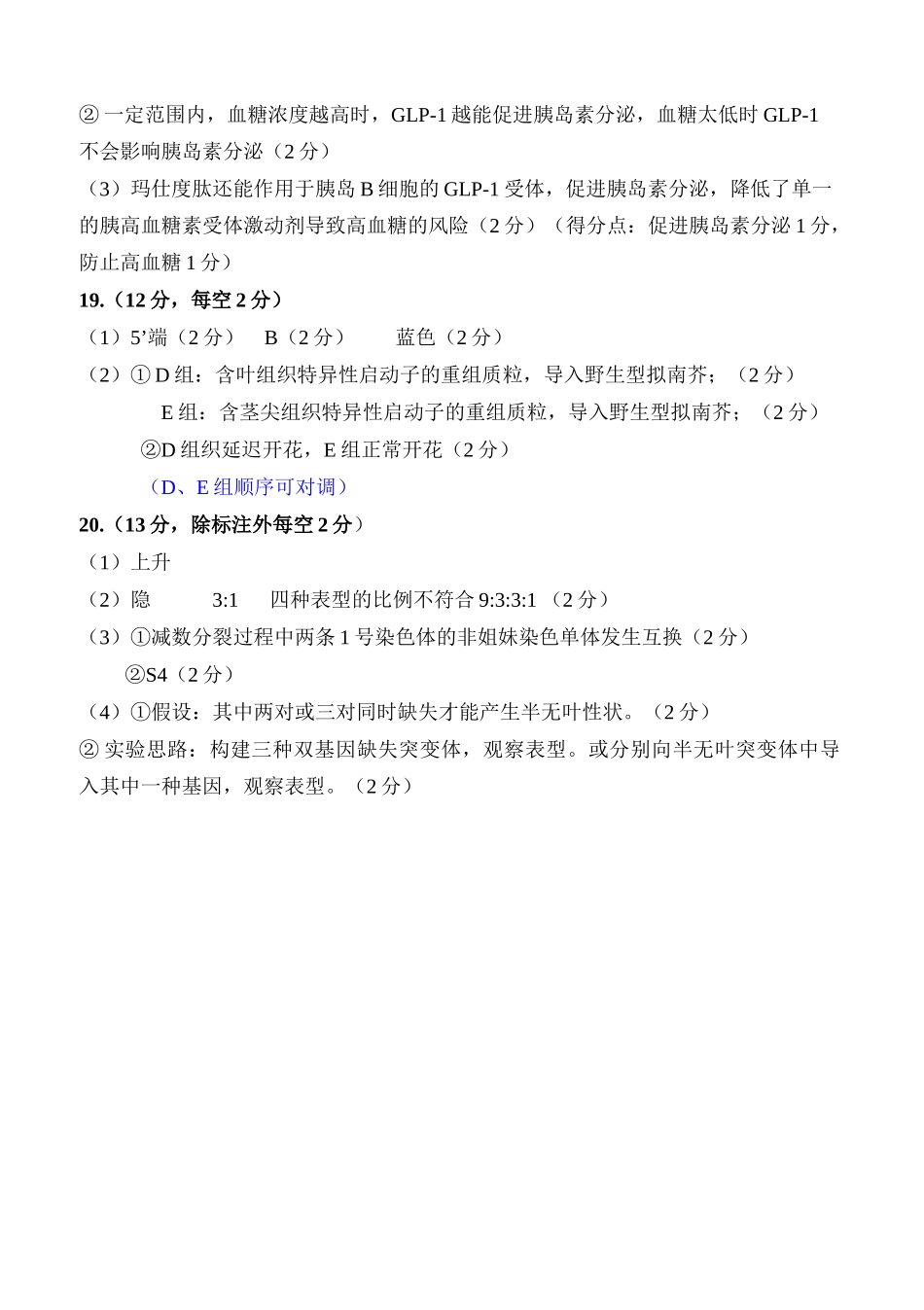 生物福建福州市2025-2026学年福州市高三年级三月质量检测(3.5-3.7).docx_第2页