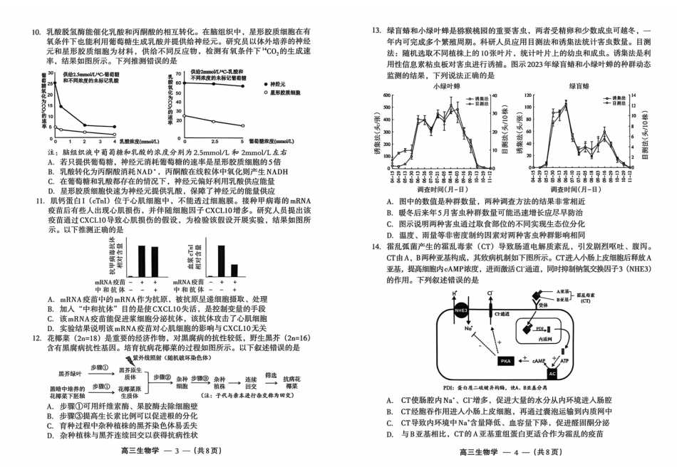 生物福建福州市2025-2026学年福州市高三年级三月质量检测(3.5-3.7).pdf_第2页