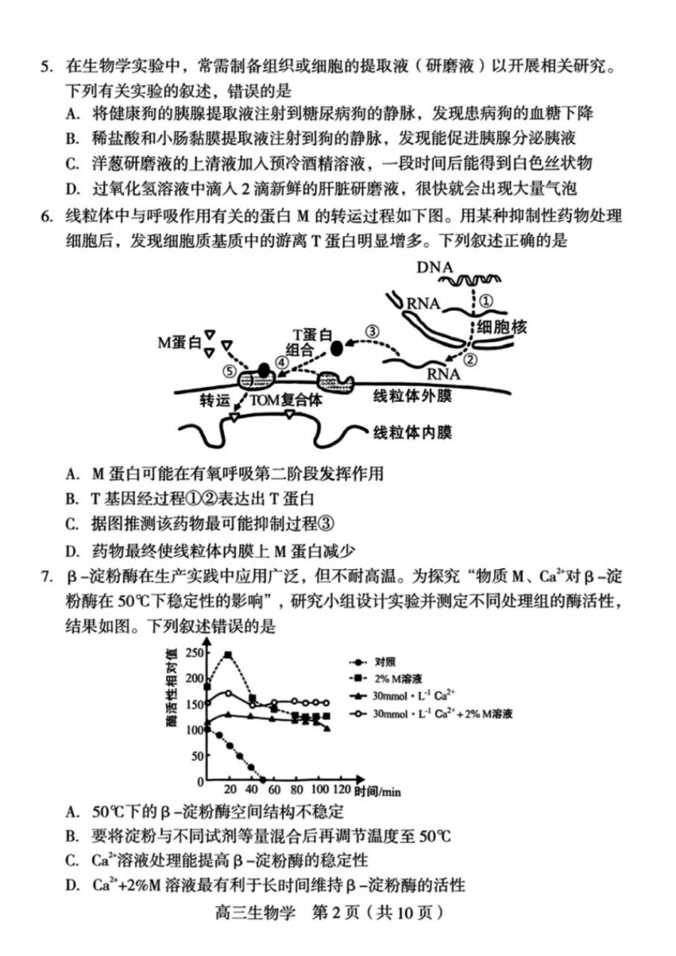 生物福建龙岩市2026年高中毕业班三月教学质量检测(3.5-3.7).docx_第2页