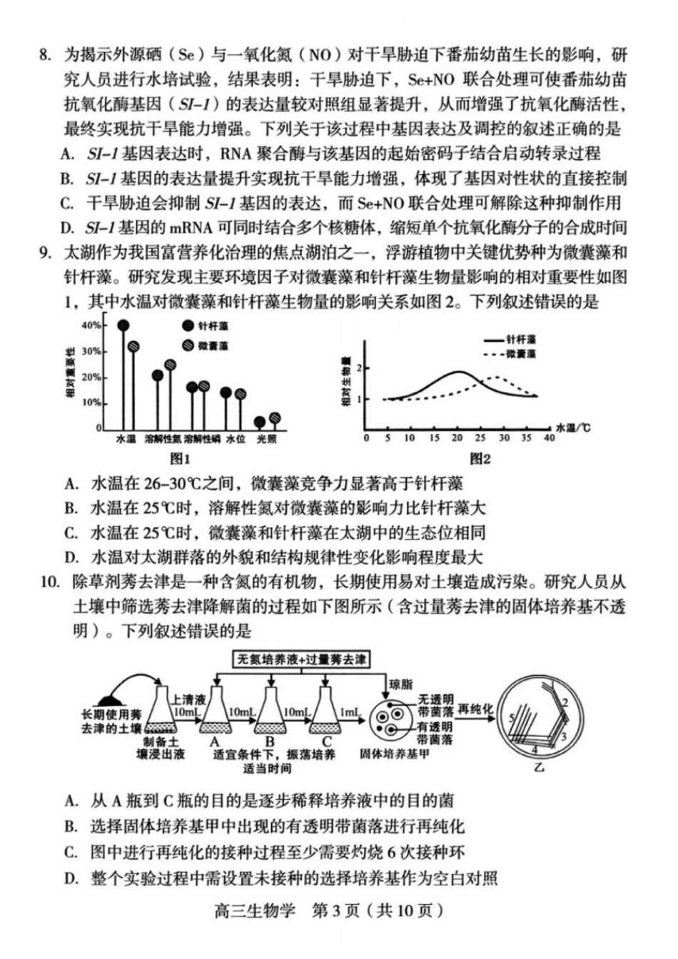 生物福建龙岩市2026年高中毕业班三月教学质量检测(3.5-3.7).docx_第3页