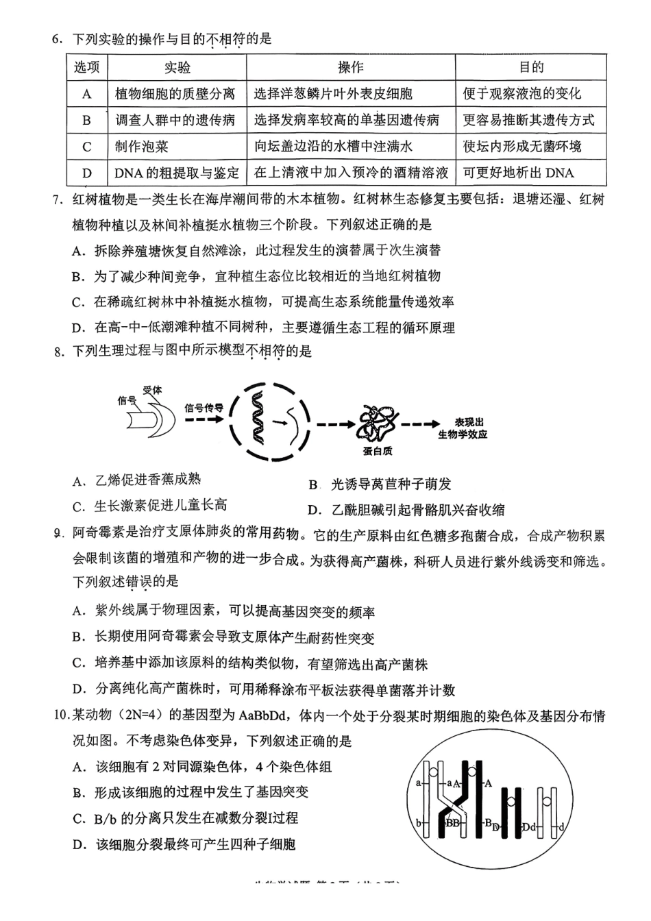 生物福建莆田市2026届高中毕业班第二次质量调研测试试卷(莆田二检)(3.4-3.6).pdf_第2页