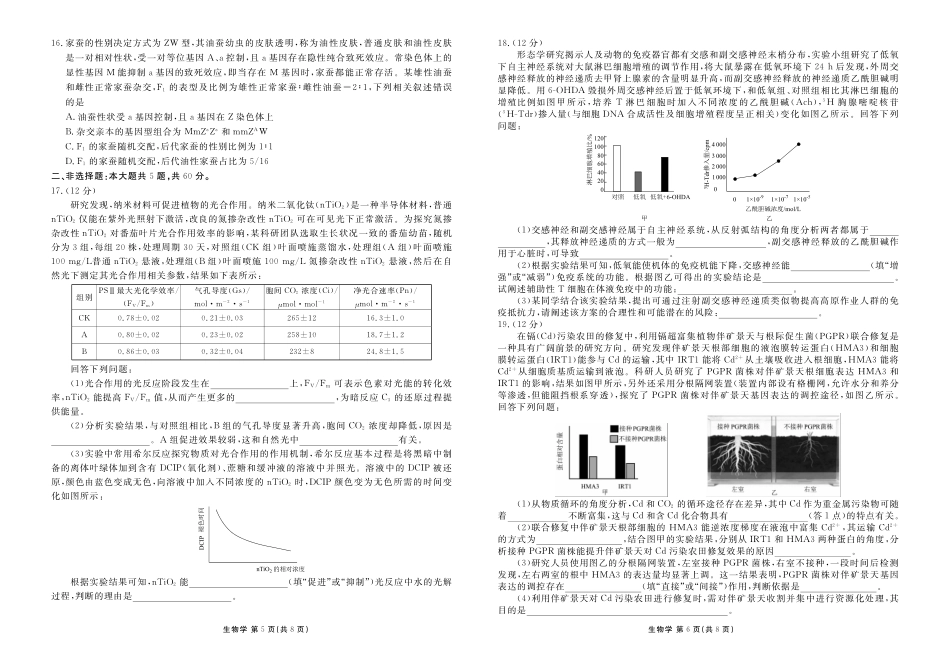 生物广东衡水金卷2026届高三年级3月份学情诊断（3.5-3.6）.pdf_第3页