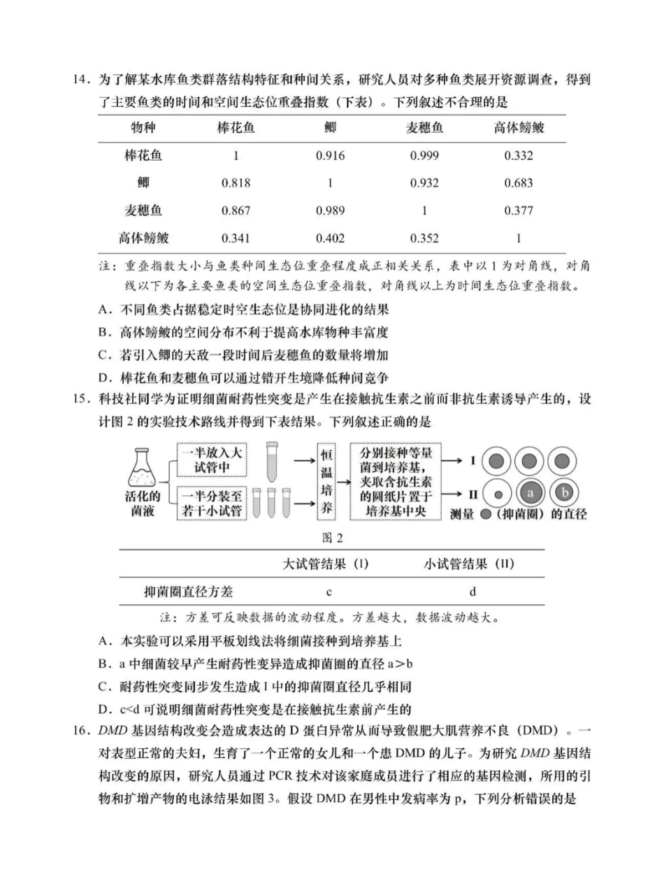 生物广东汕头市2026年普通高考第一次模拟考试(汕头一模)(3.5-3.7).pdf_第3页