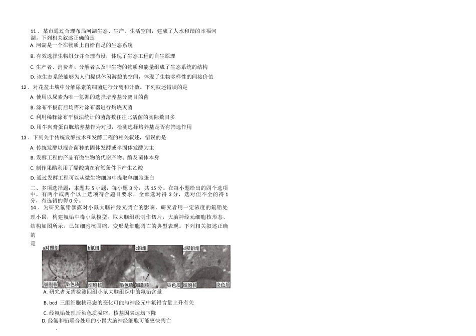 生物河北唐山市2026年普通高等学校招生全国统一考试暨高三第一次模拟演练(唐山一模)(3.9-3.11).docx_第3页