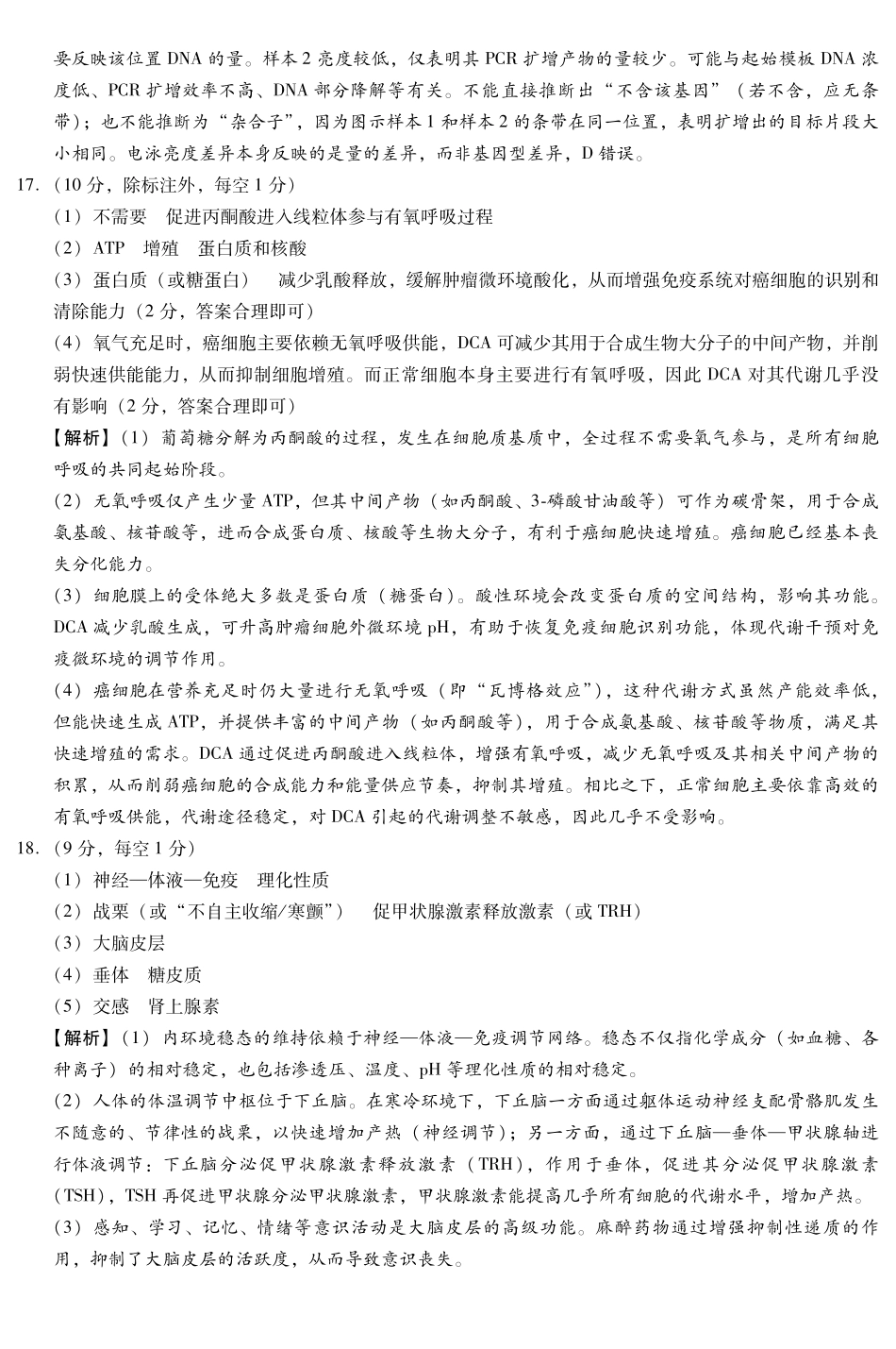 生物-河南新未来联考2025-2026学年下学期2023级(2026届)高三第1次考试(新未来一模)(3.5-3.6).pdf_第3页