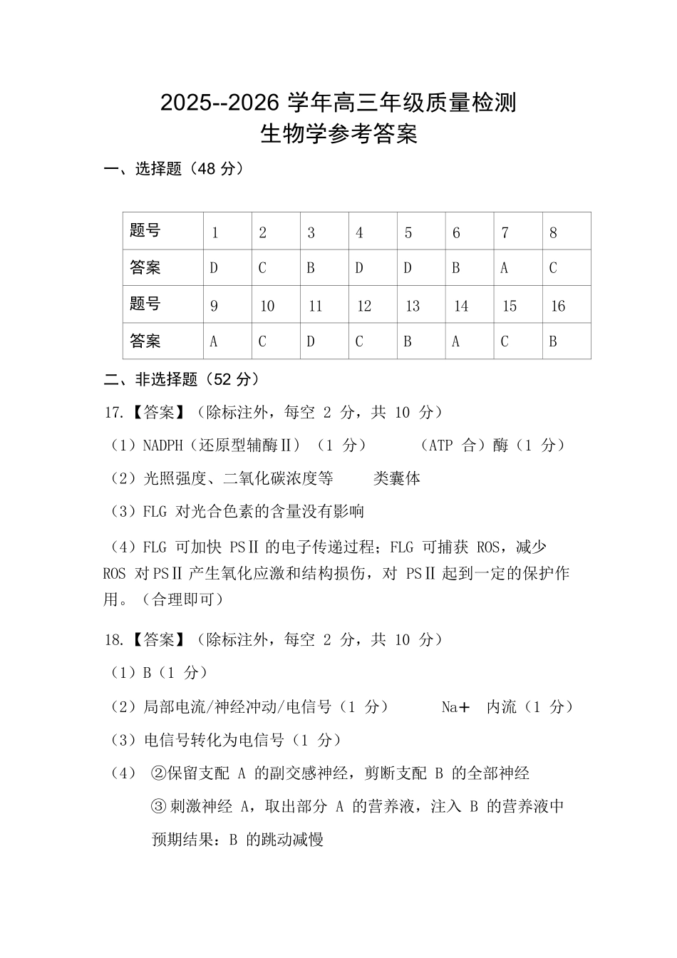 生物河南许平洛济2025-2026学年高三第三次质量检测（许平洛济三模）(3.12-3.13).docx_第1页