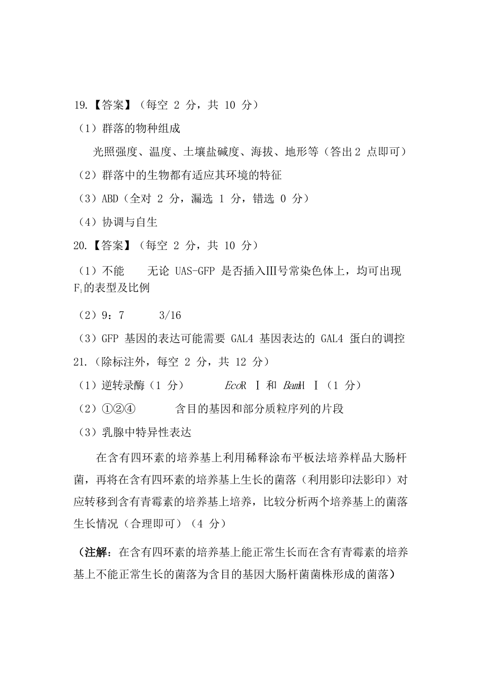 生物河南许平洛济2025-2026学年高三第三次质量检测（许平洛济三模）(3.12-3.13).docx_第2页