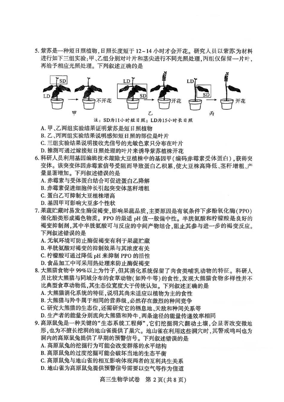 生物湖北武汉市2026届高中毕业生高三年级下学期三月调研考试(武汉二调)(3.11-3.13).pdf_第2页